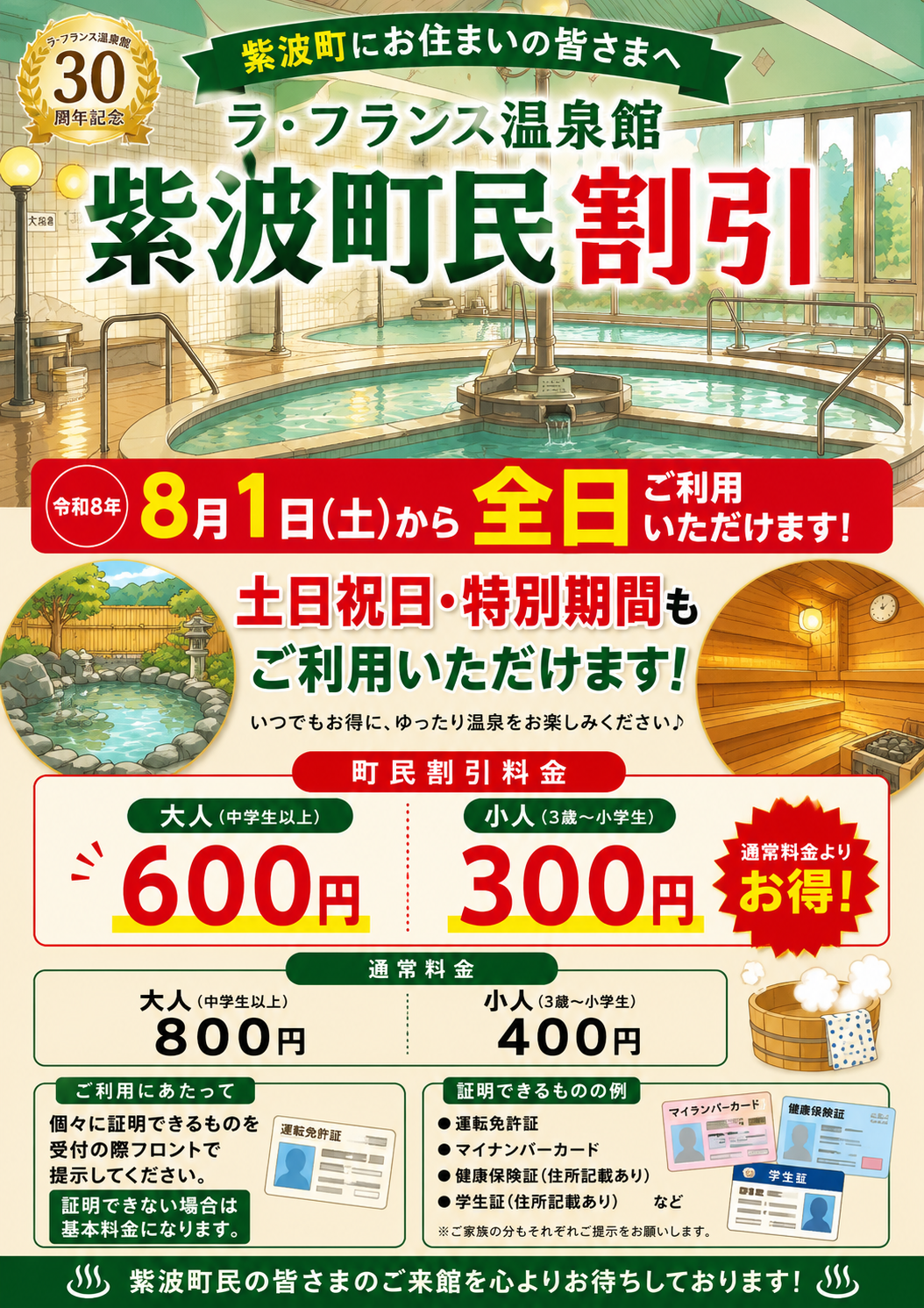 紫波町民割引