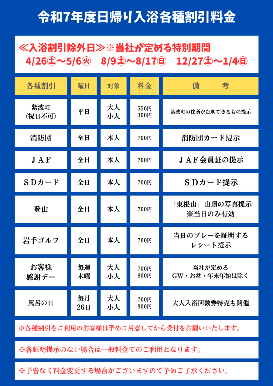 令和６年度料金表
